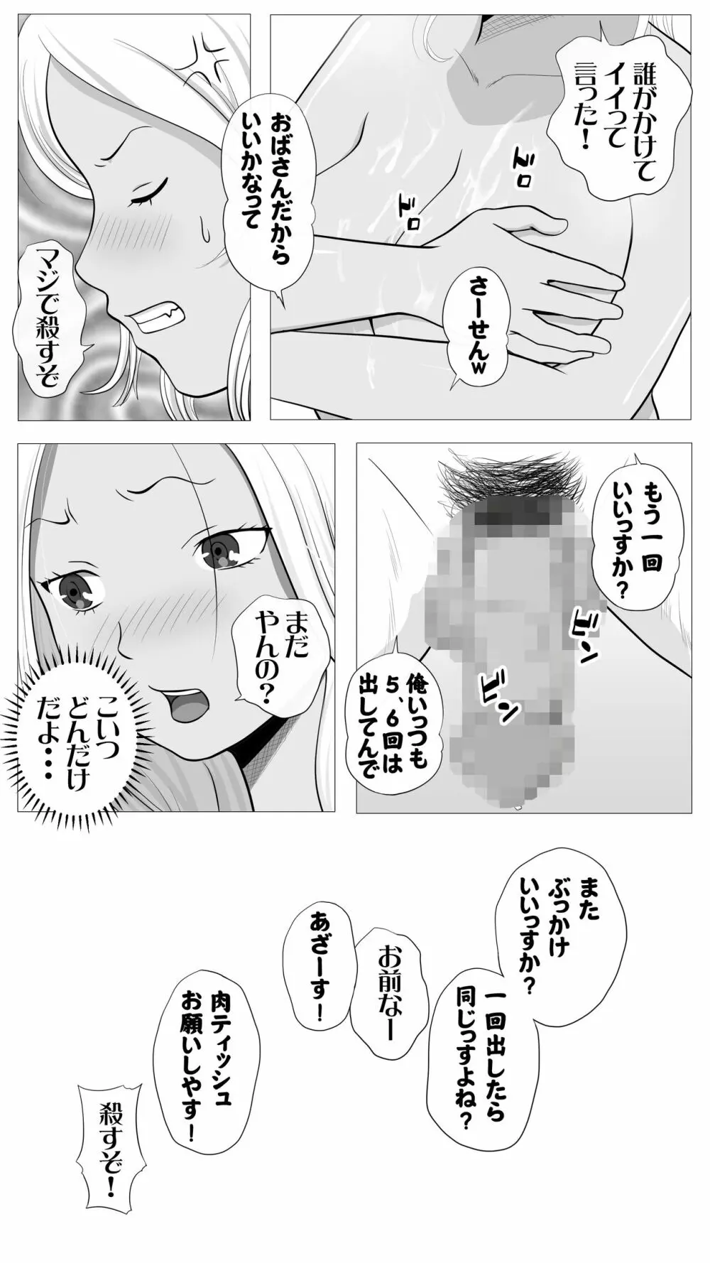 友達のかーちゃん Page.11
