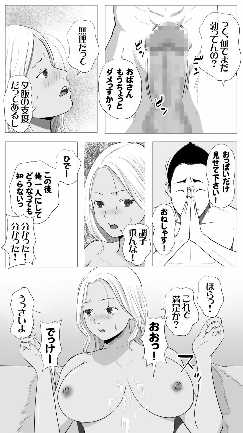 友達のかーちゃん Page.13
