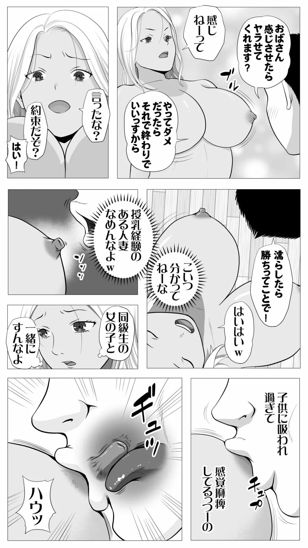 友達のかーちゃん Page.14