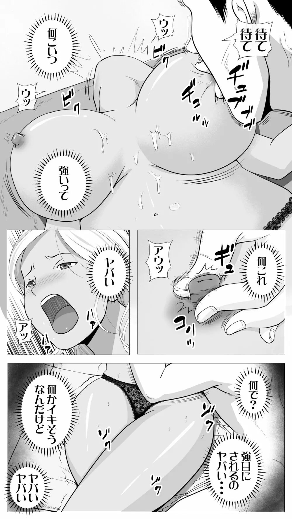 友達のかーちゃん Page.15