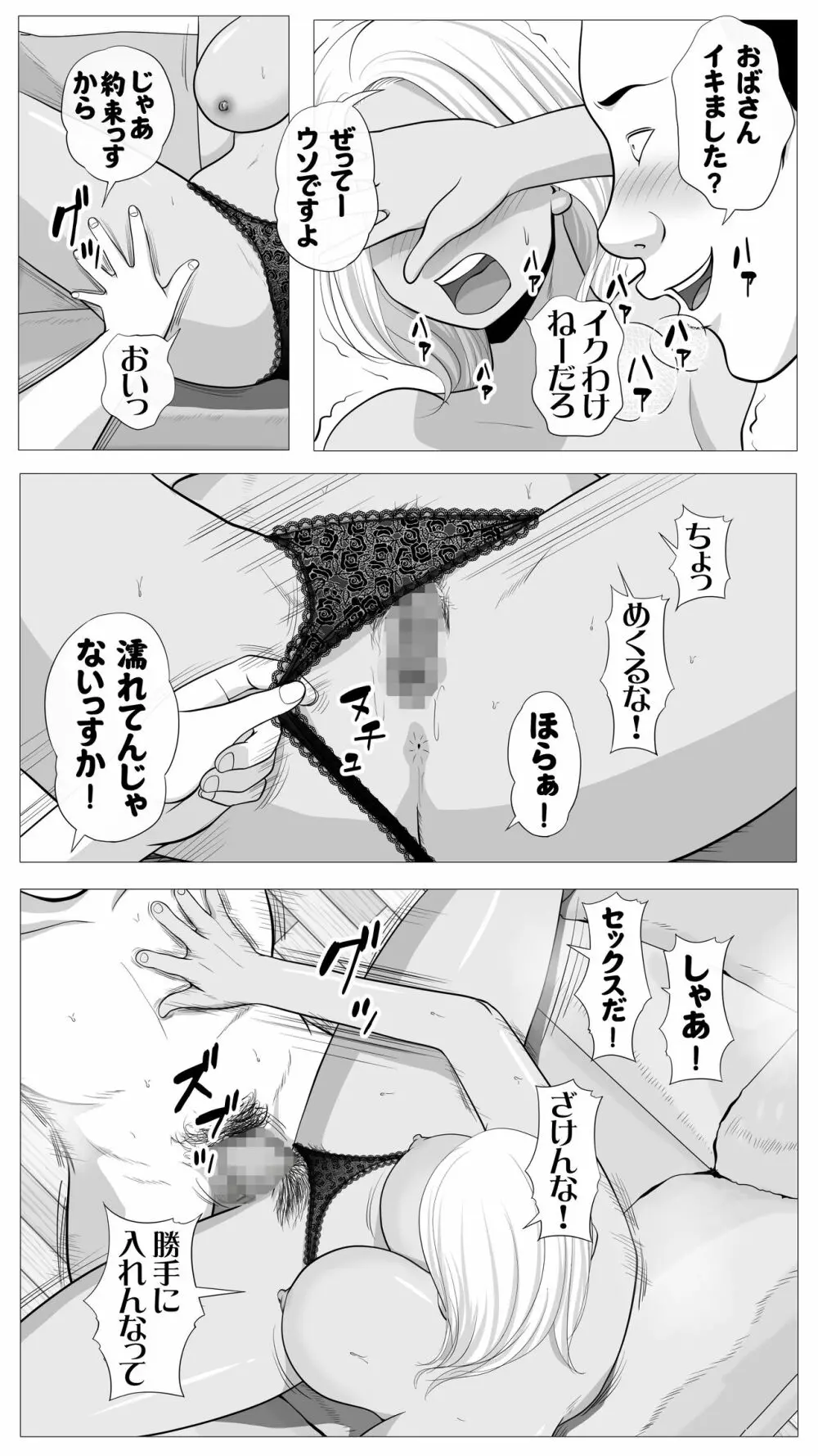 友達のかーちゃん Page.17