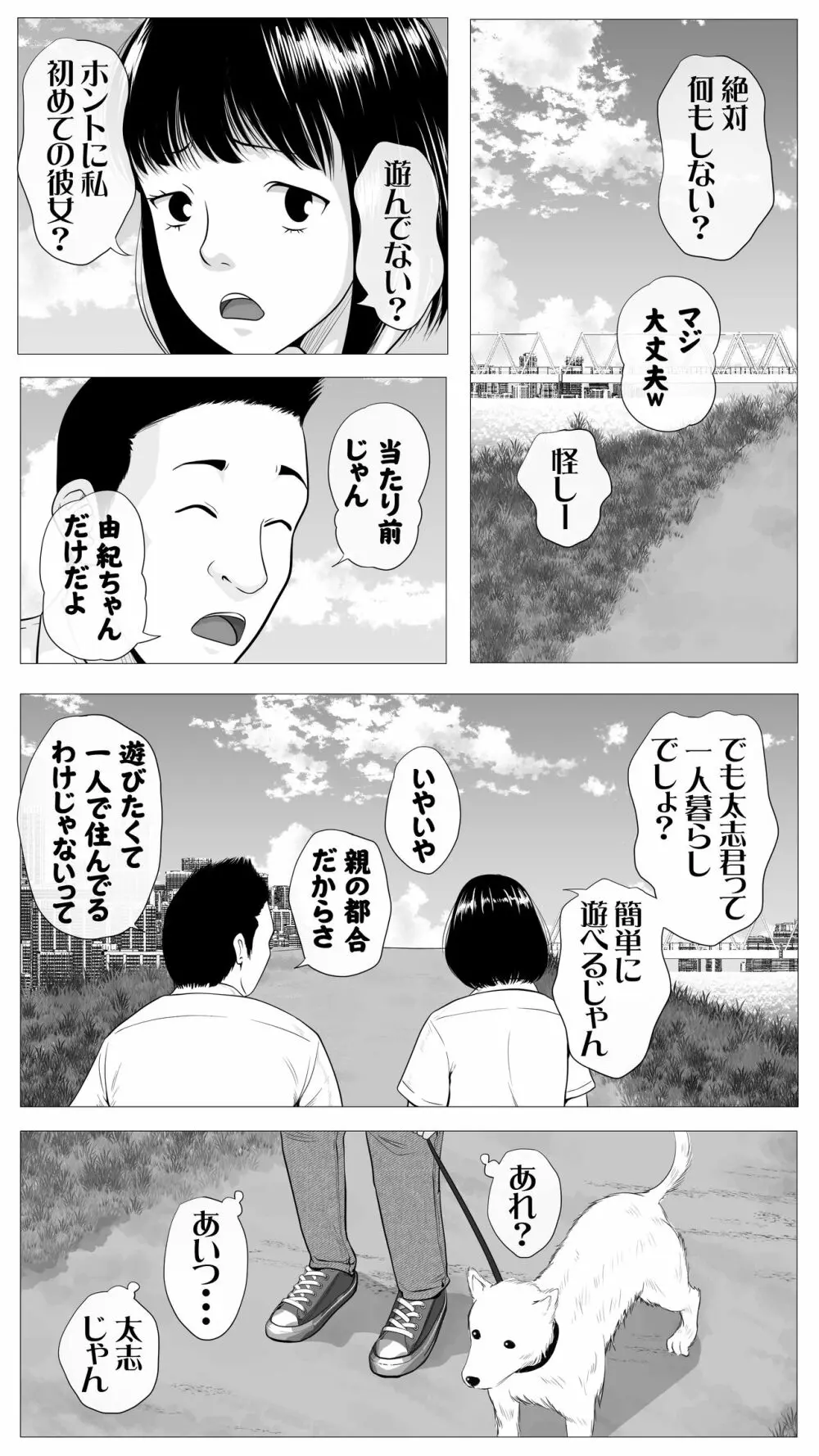 友達のかーちゃん Page.2