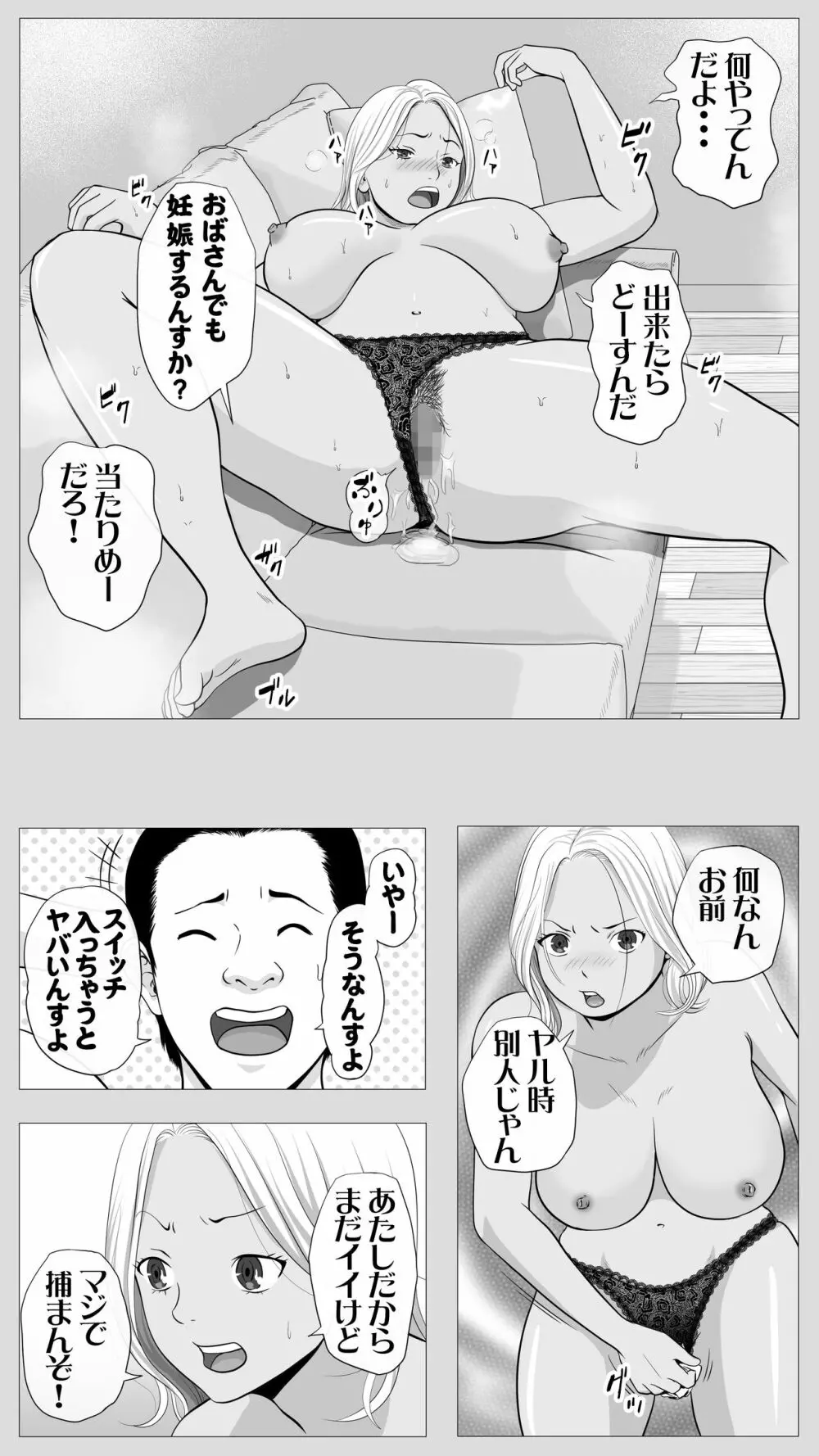 友達のかーちゃん Page.22