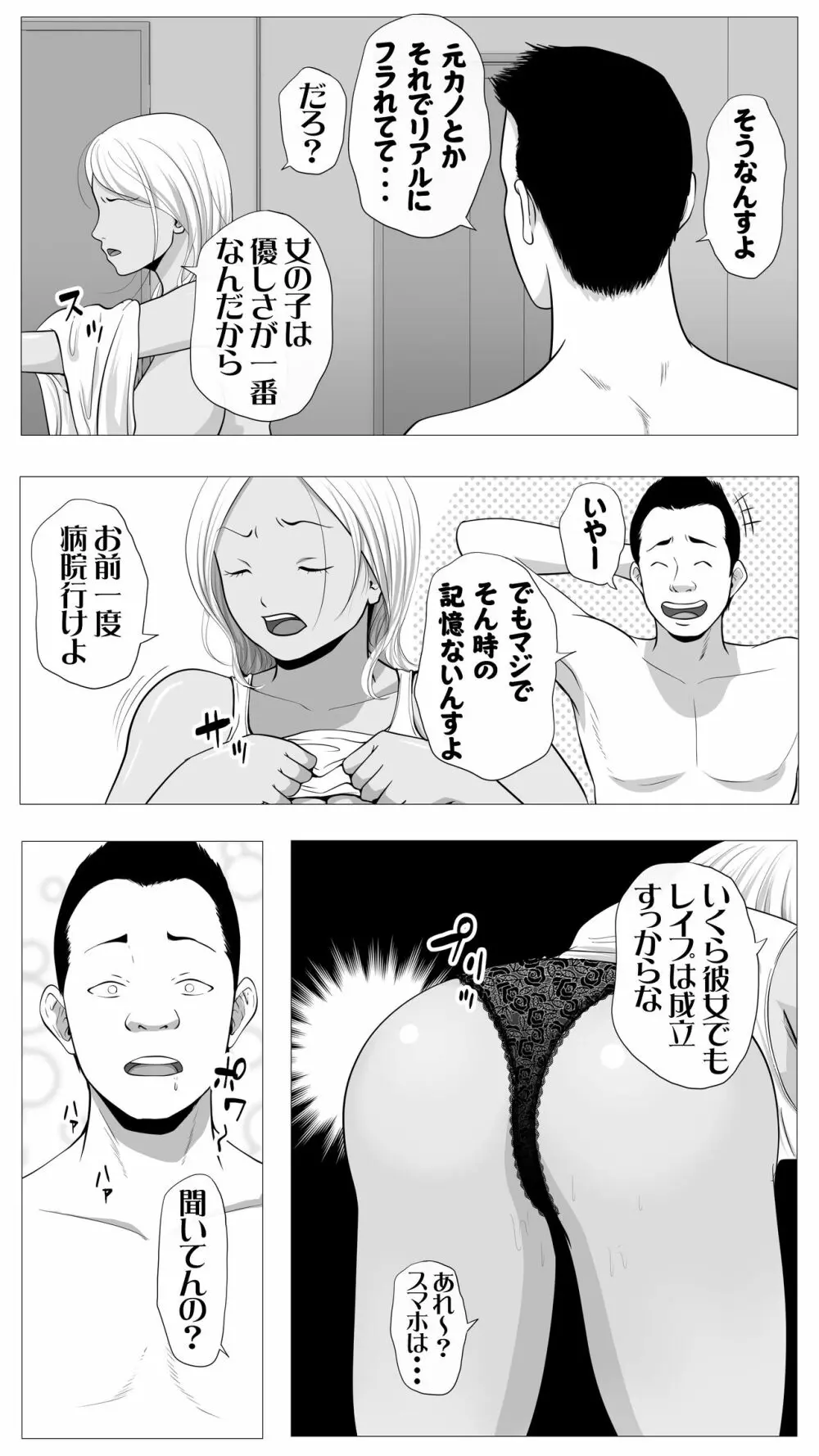 友達のかーちゃん Page.23
