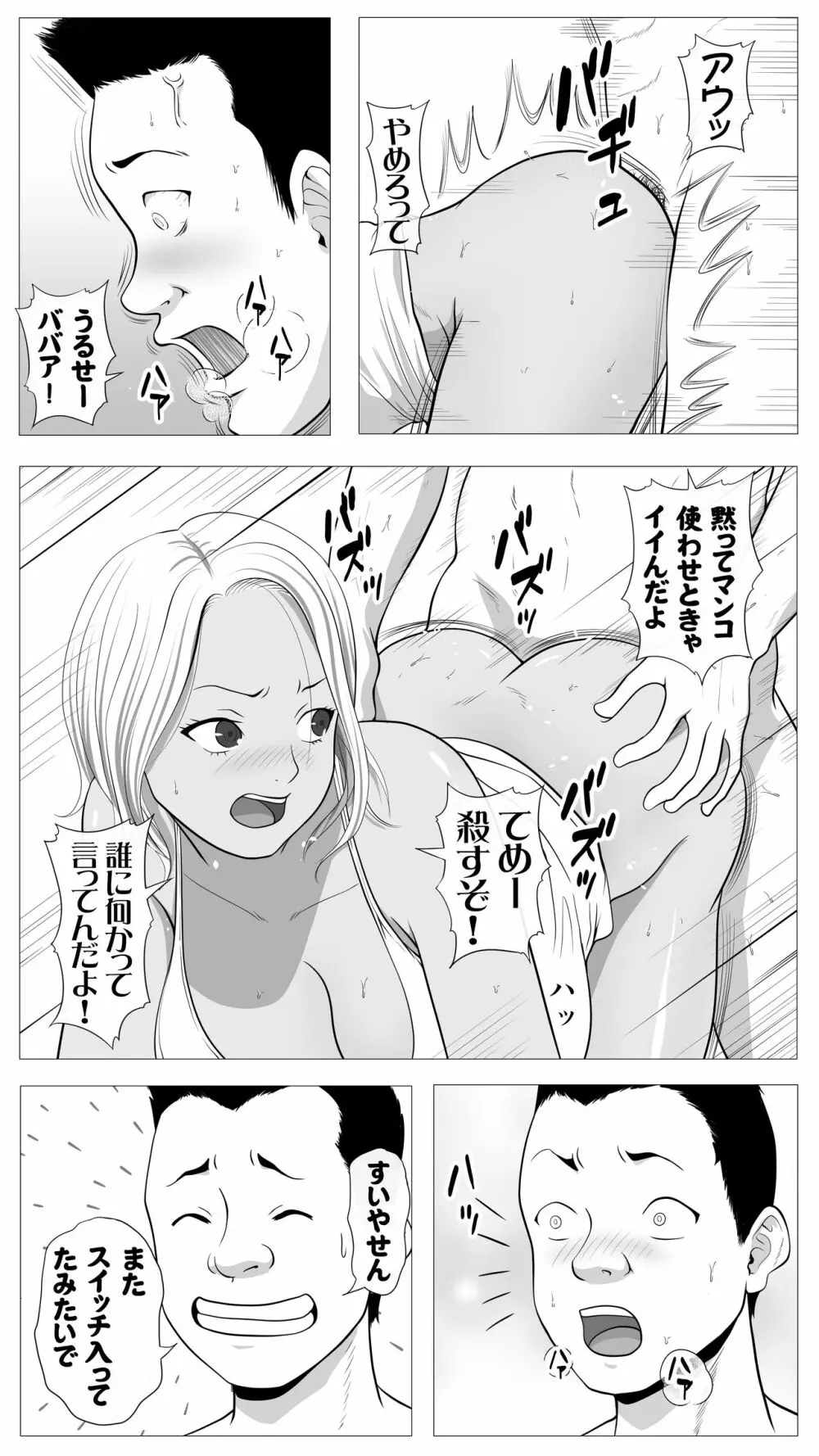 友達のかーちゃん Page.25