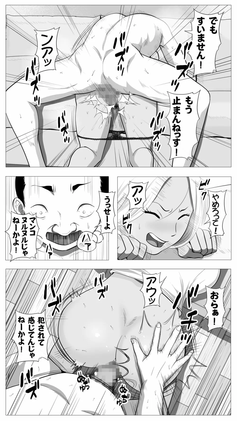 友達のかーちゃん Page.26