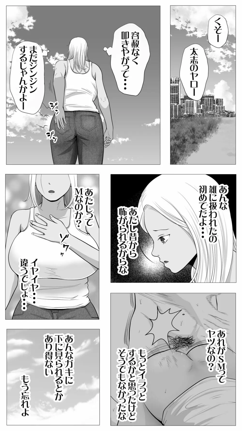 友達のかーちゃん Page.34