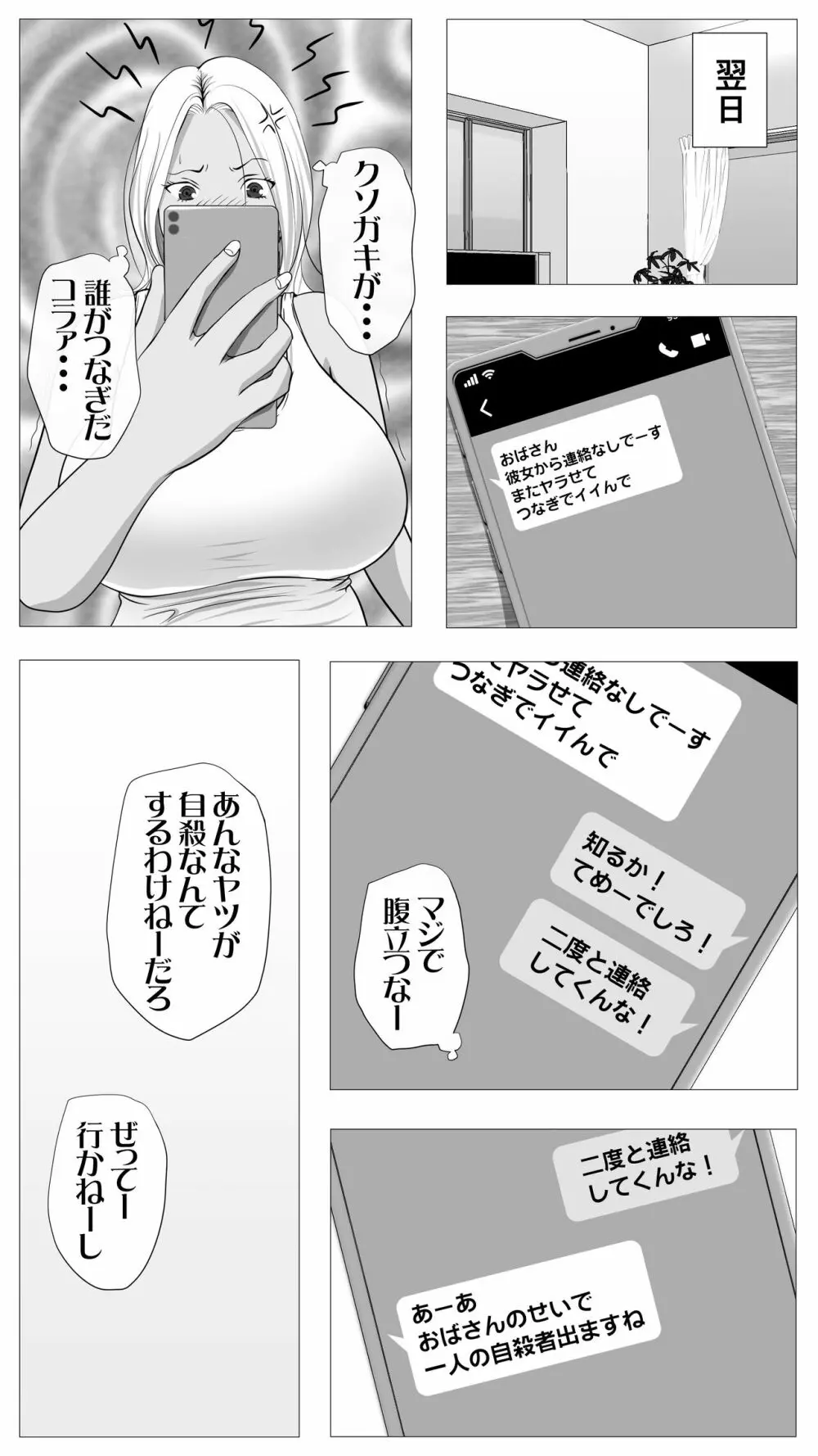 友達のかーちゃん Page.35