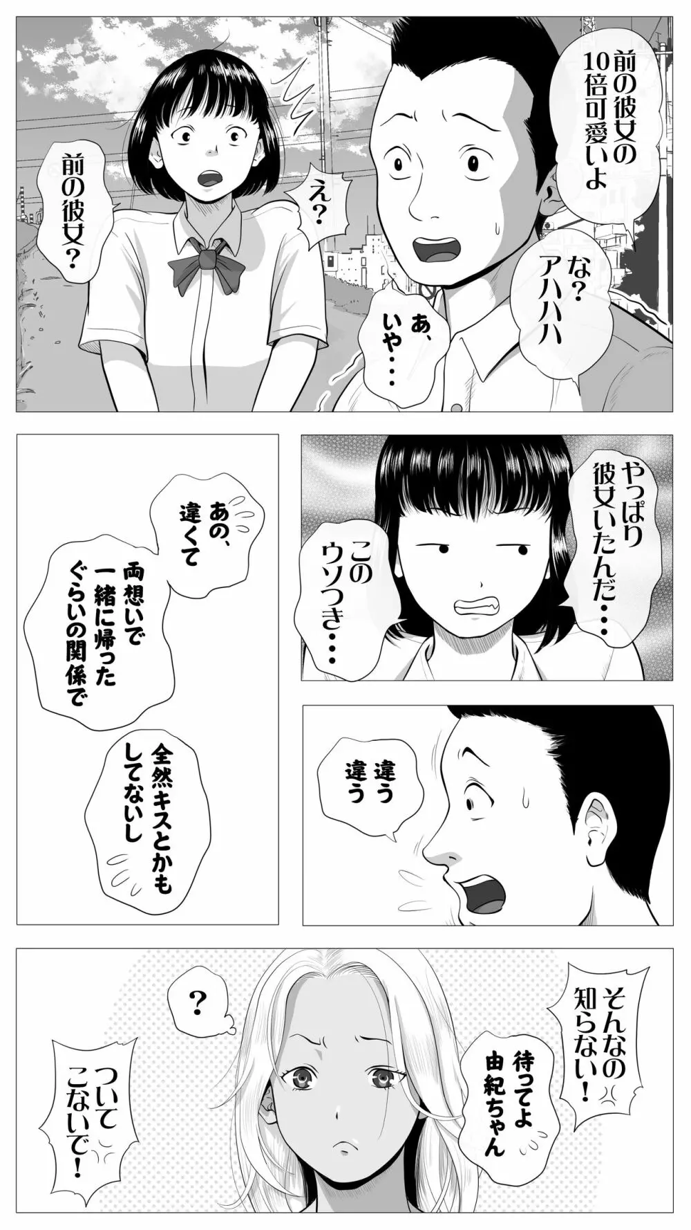 友達のかーちゃん Page.4