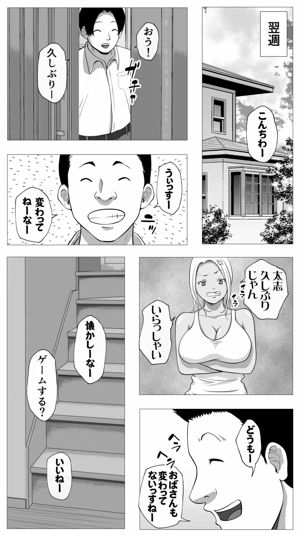 友達のかーちゃん Page.41