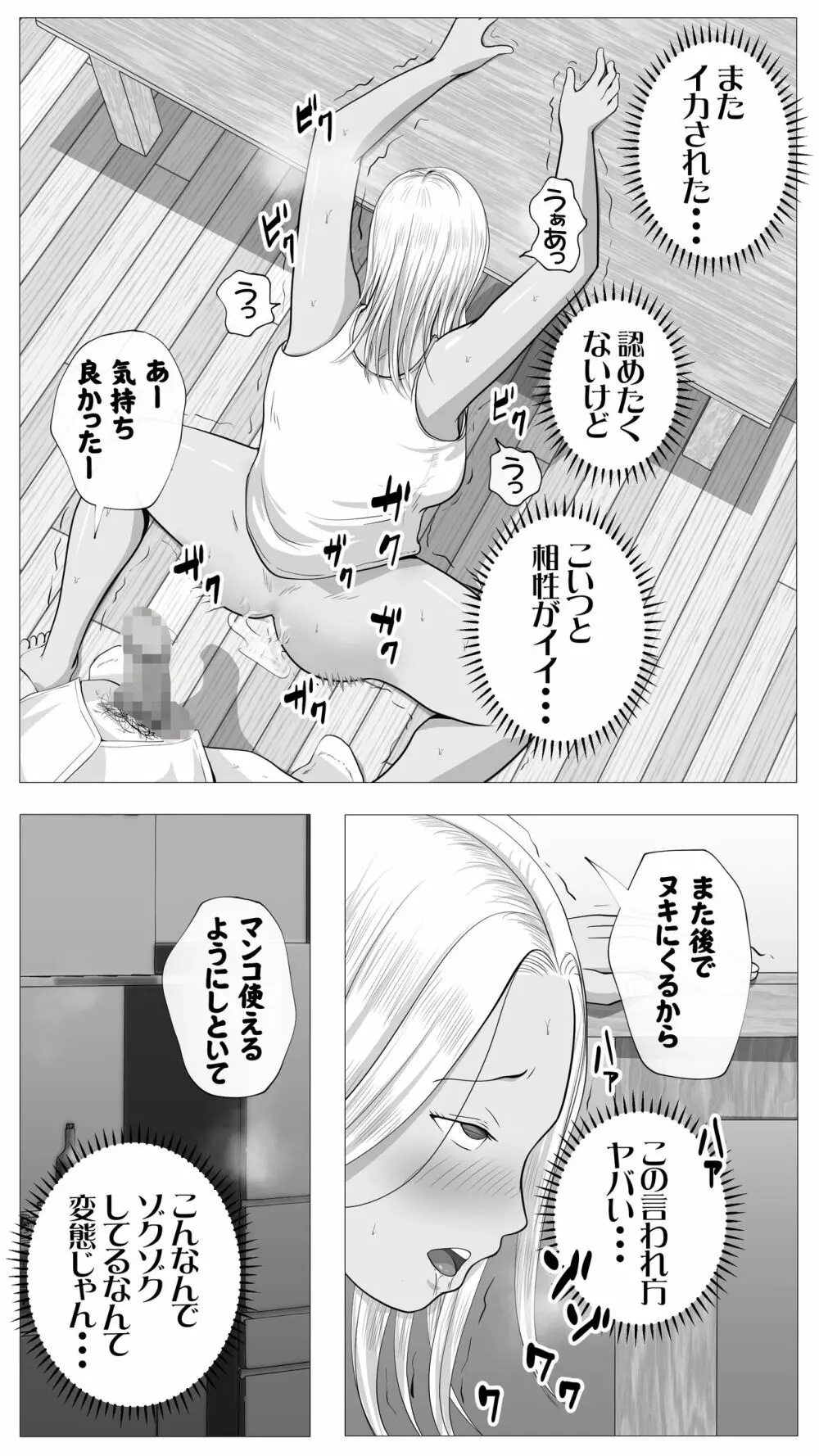 友達のかーちゃん Page.44