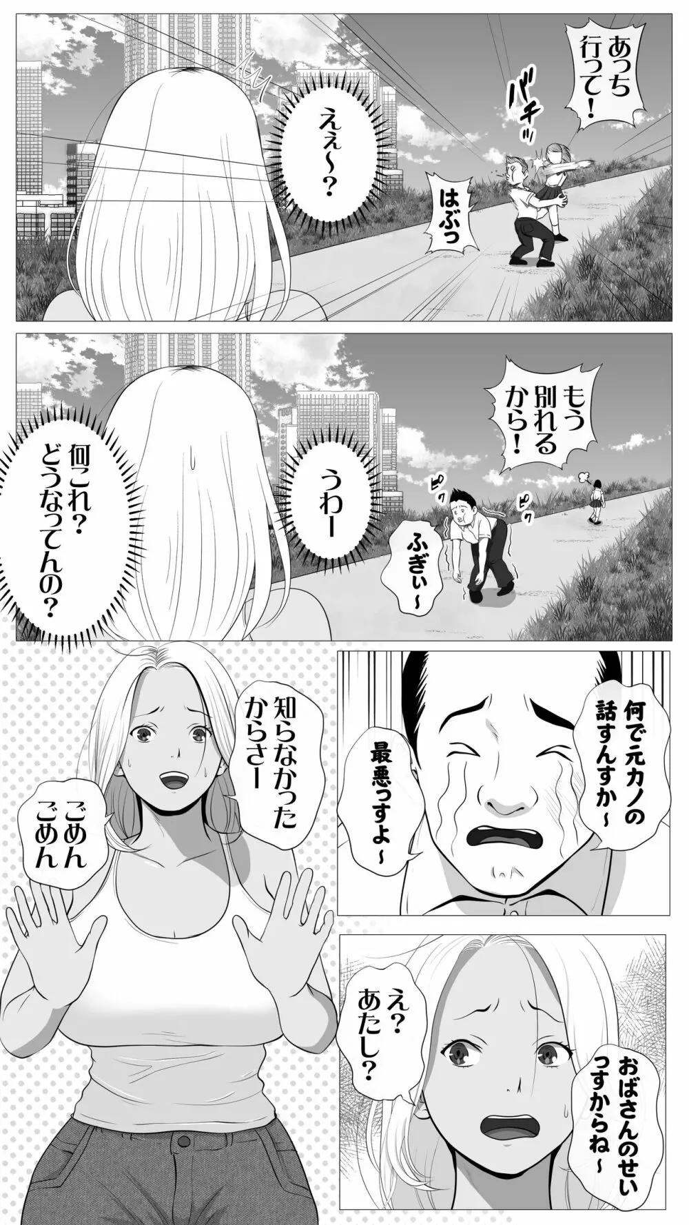 友達のかーちゃん Page.5
