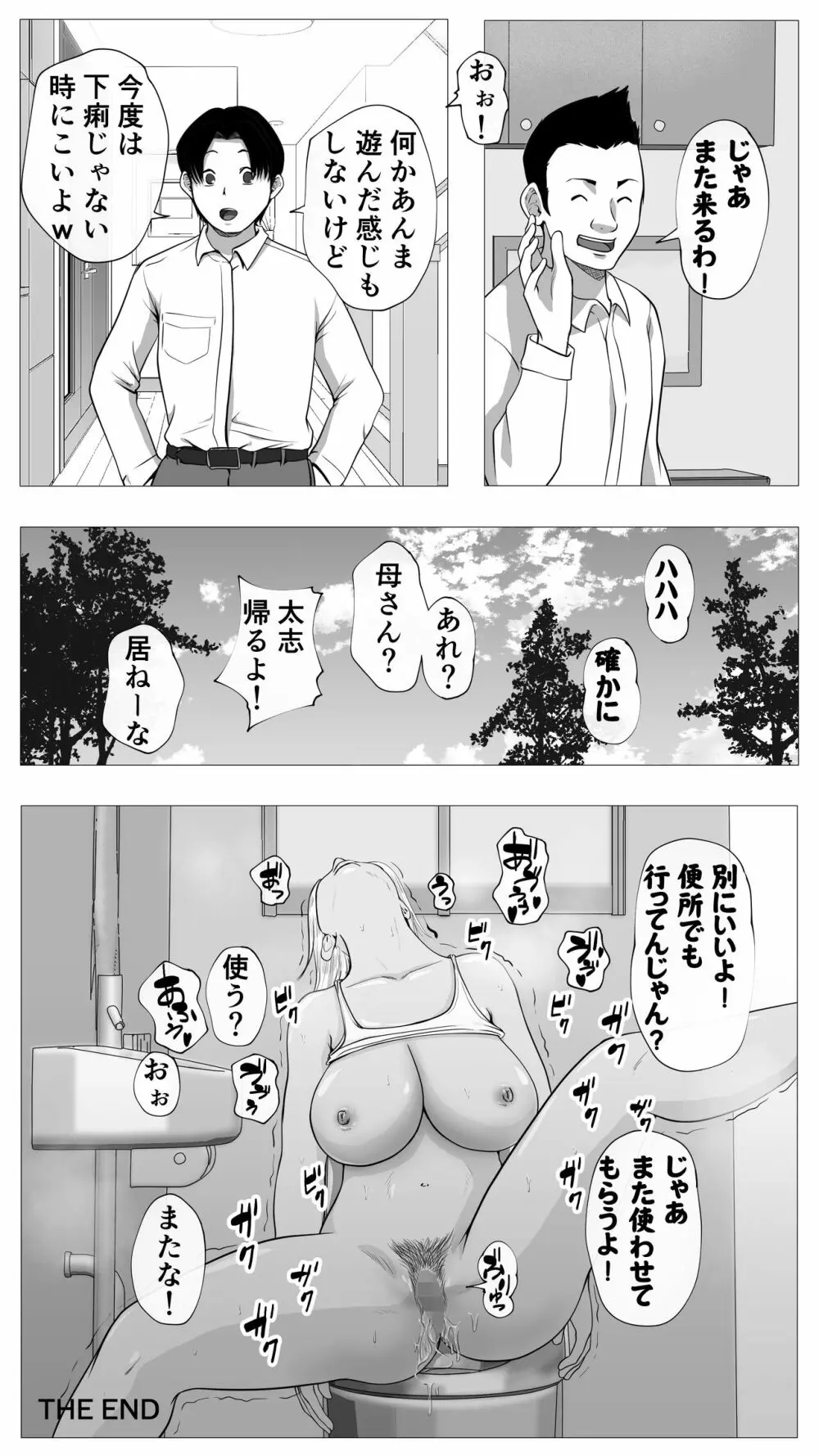 友達のかーちゃん Page.51