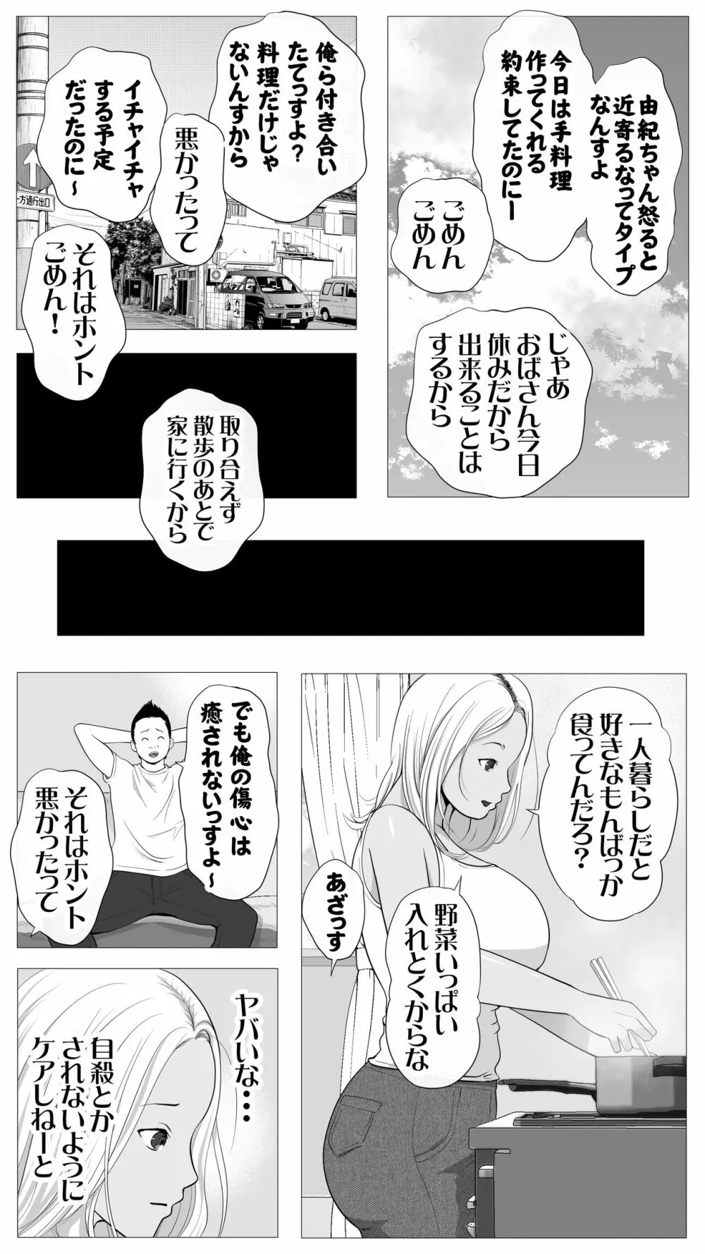 友達のかーちゃん Page.6