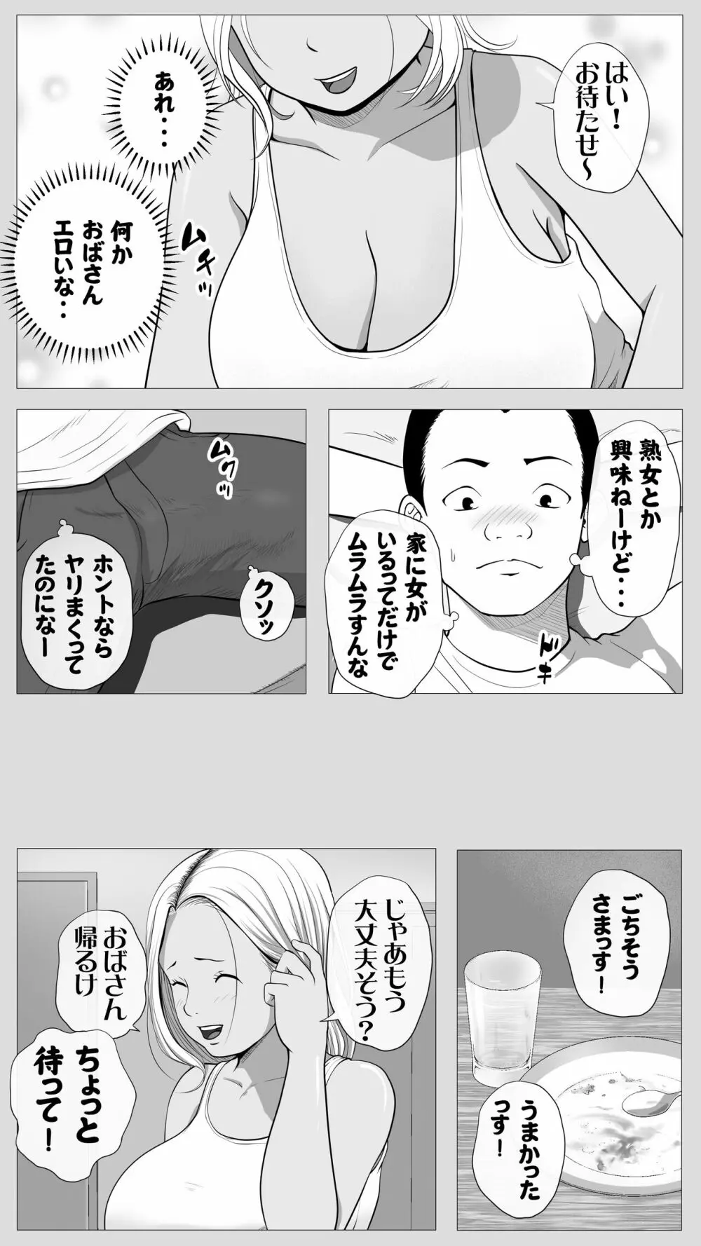 友達のかーちゃん Page.7