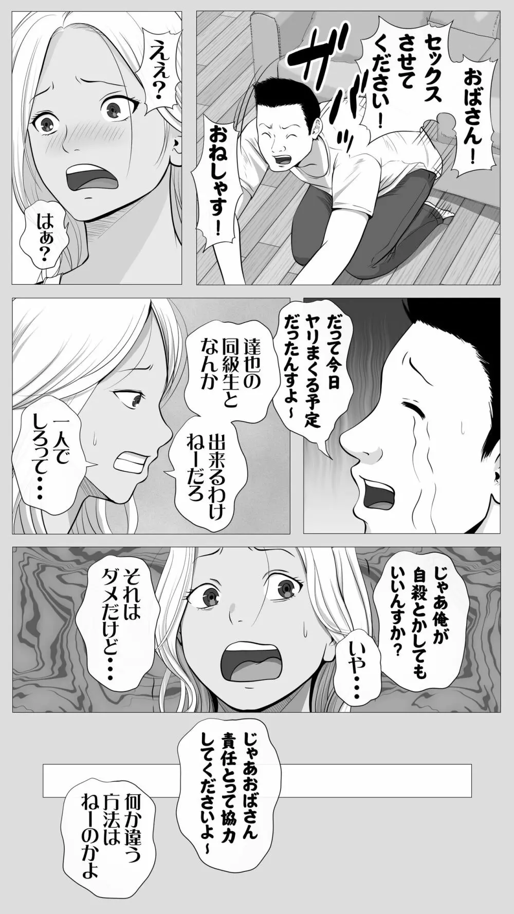 友達のかーちゃん Page.8