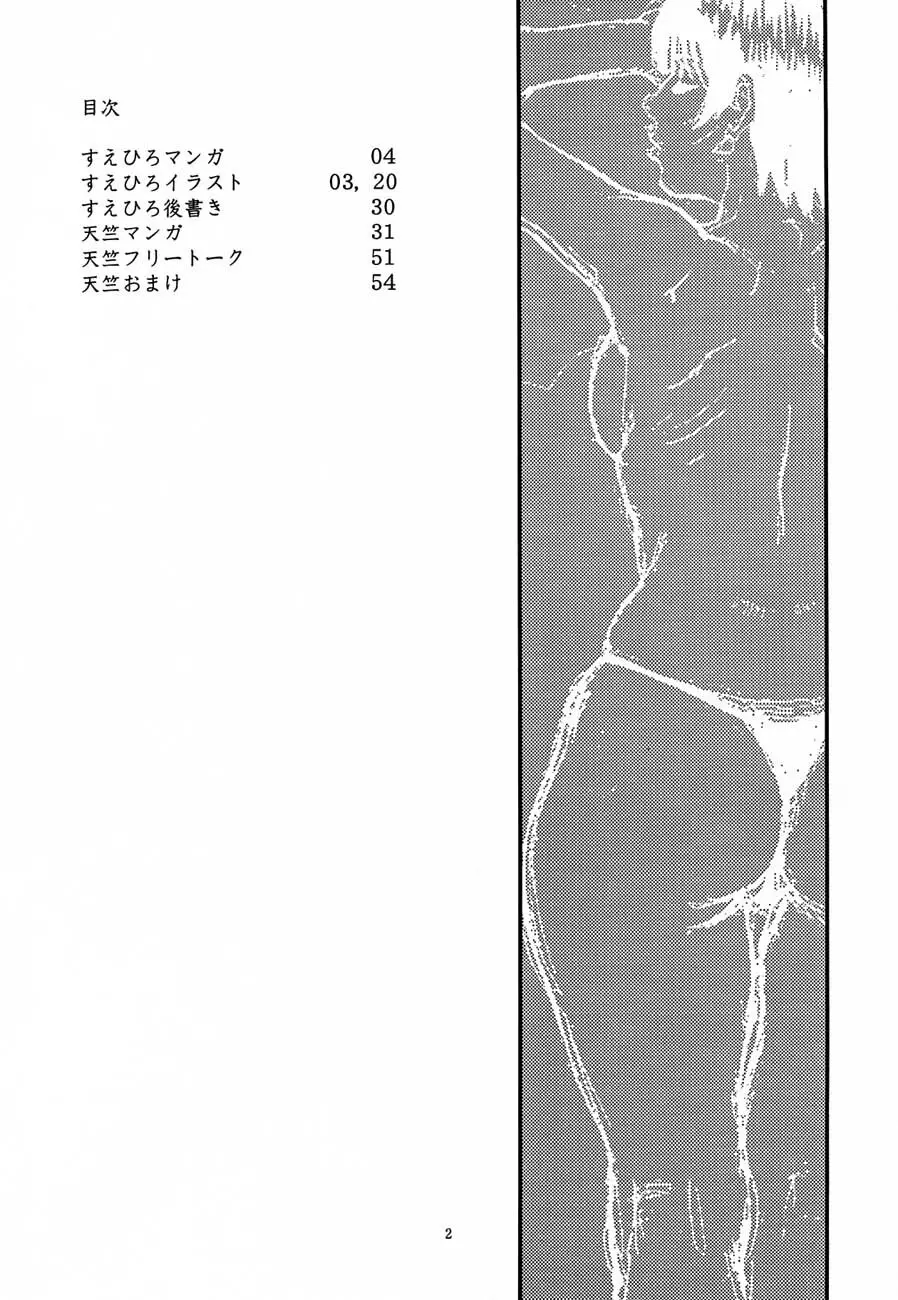 ぬけぬけ Page.3