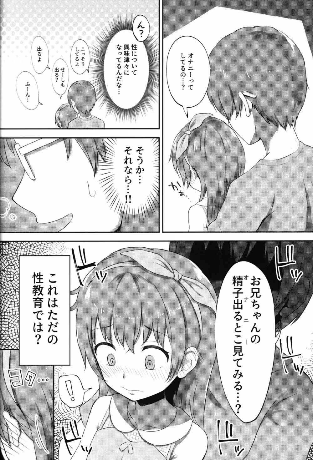 妹ちゃんは洗われたい!! 2 Page.11