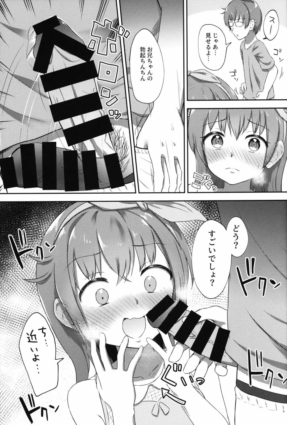 妹ちゃんは洗われたい!! 2 Page.12