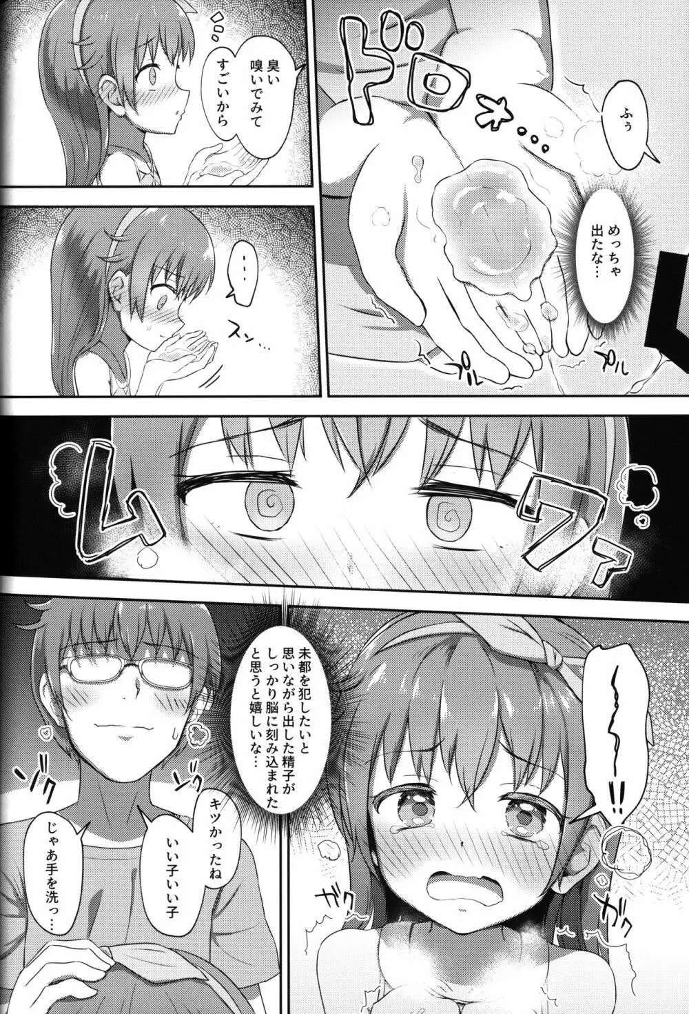 妹ちゃんは洗われたい!! 2 Page.17