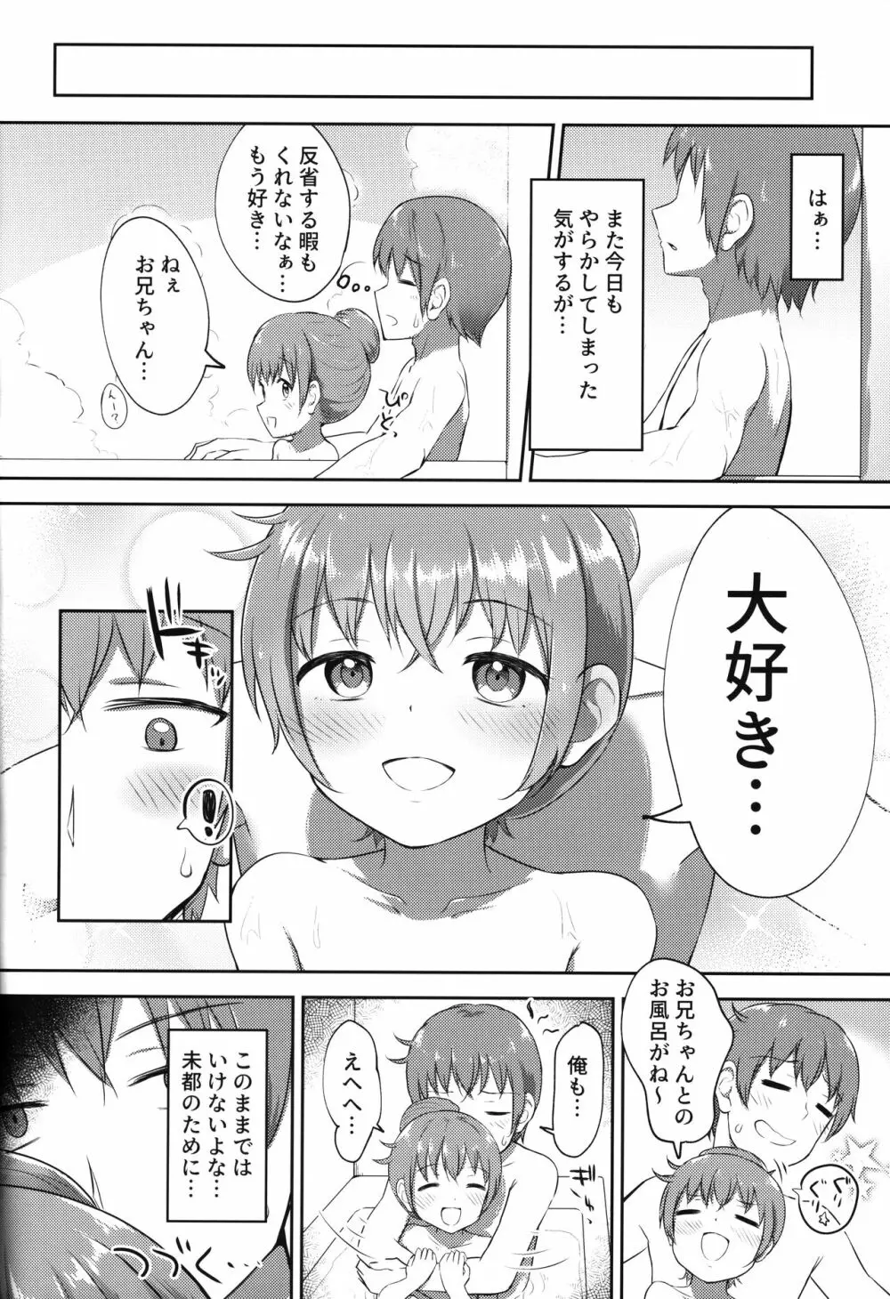 妹ちゃんは洗われたい!! 2 Page.31