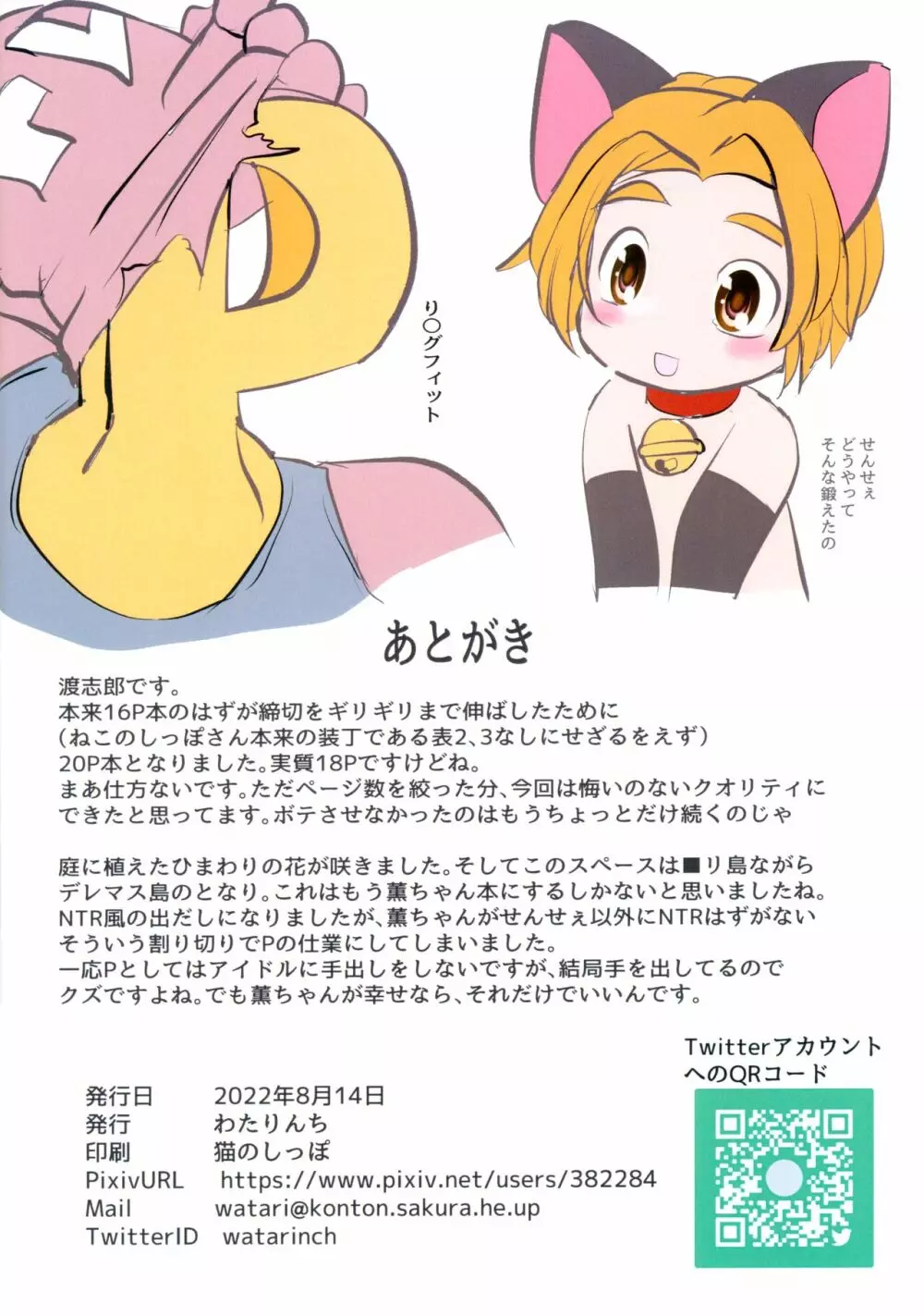 薫ちゃんがおかしなトレーナーからレッスンを受ける本 Page.17