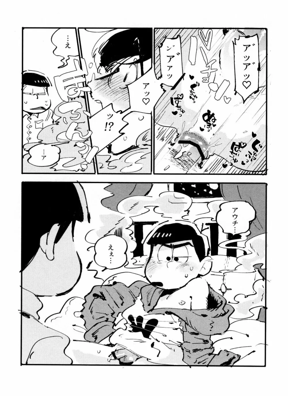 ラブラド! Page.31