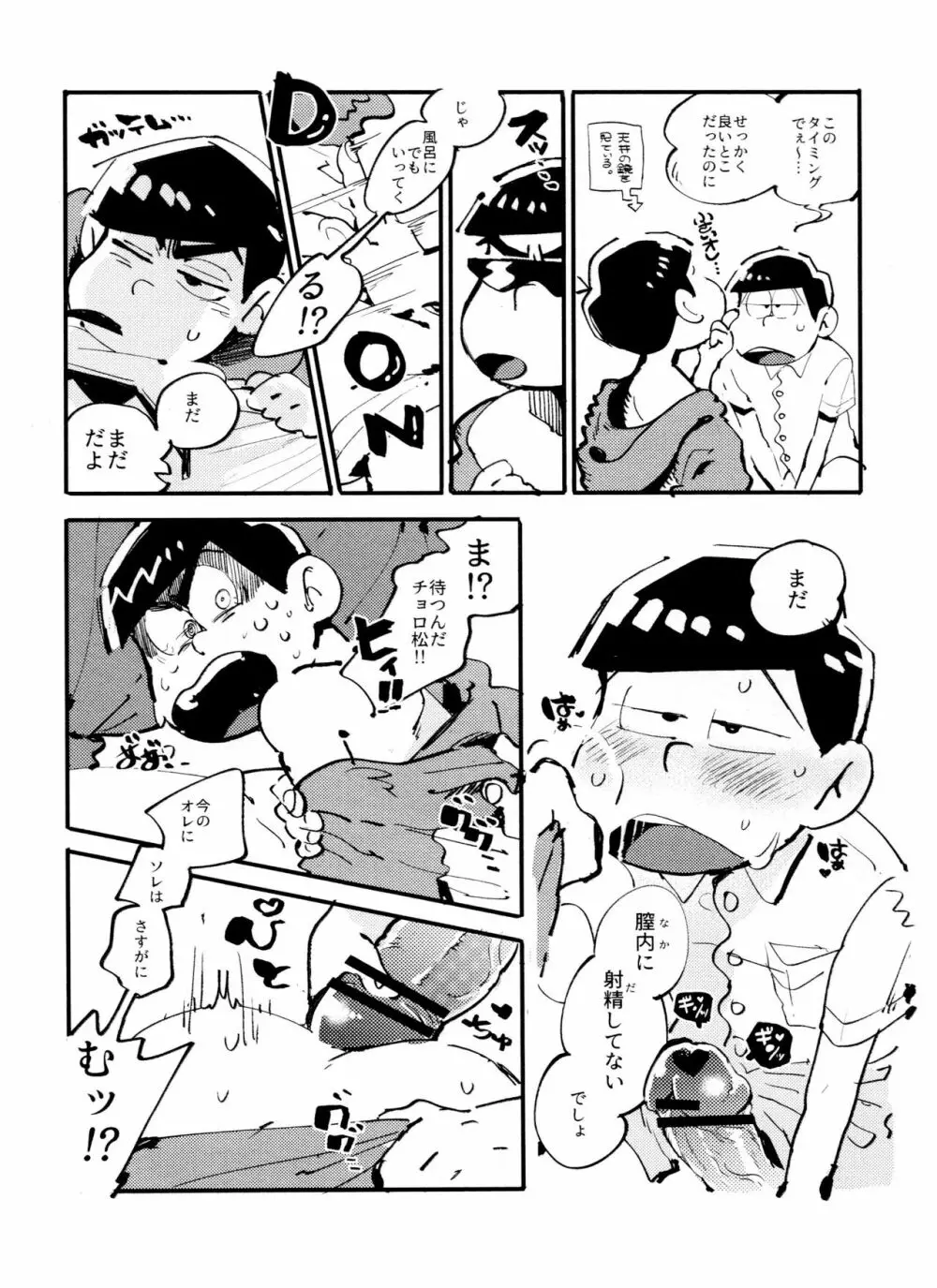 ラブラド! Page.32