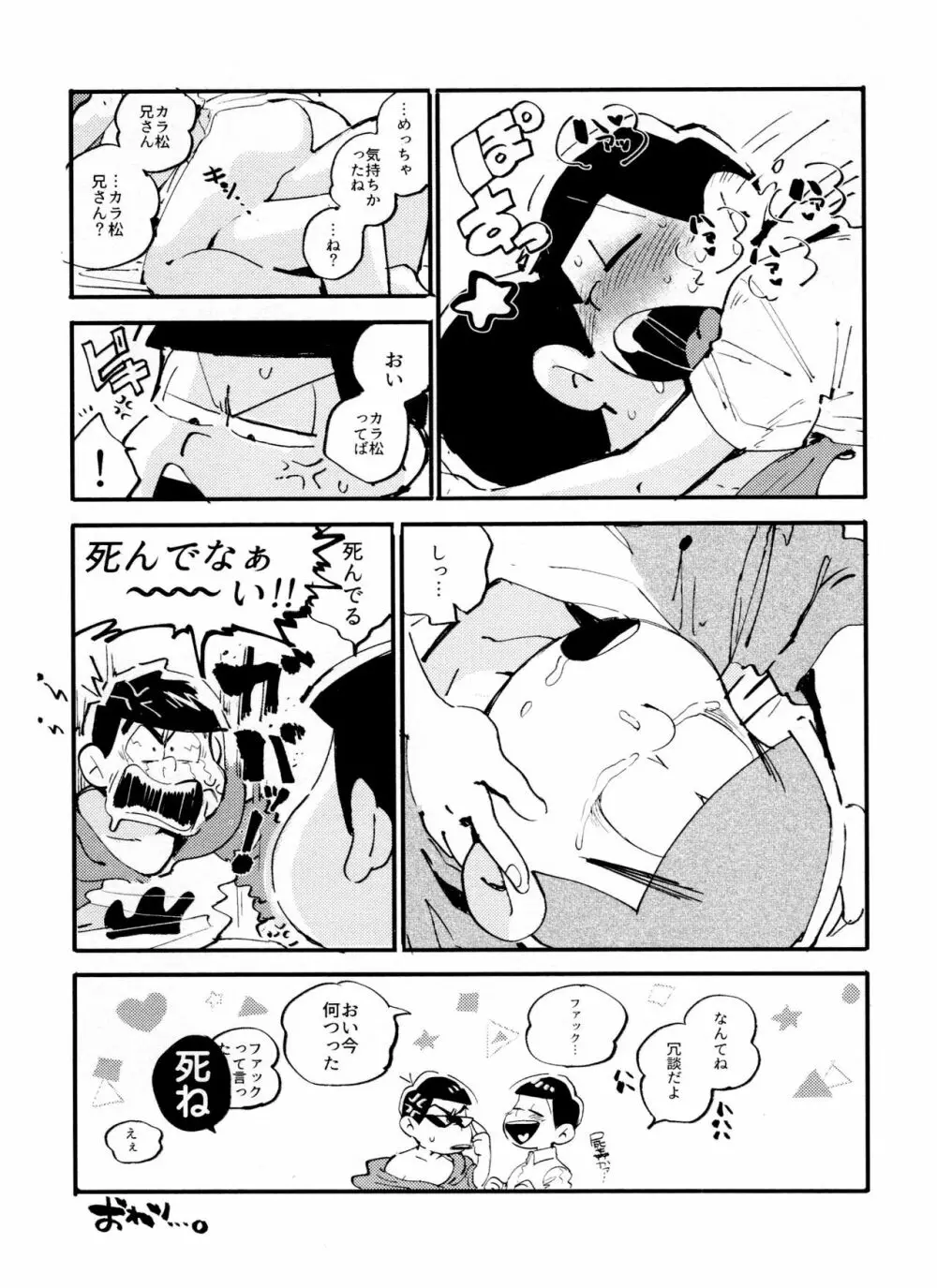 ラブラド! Page.37