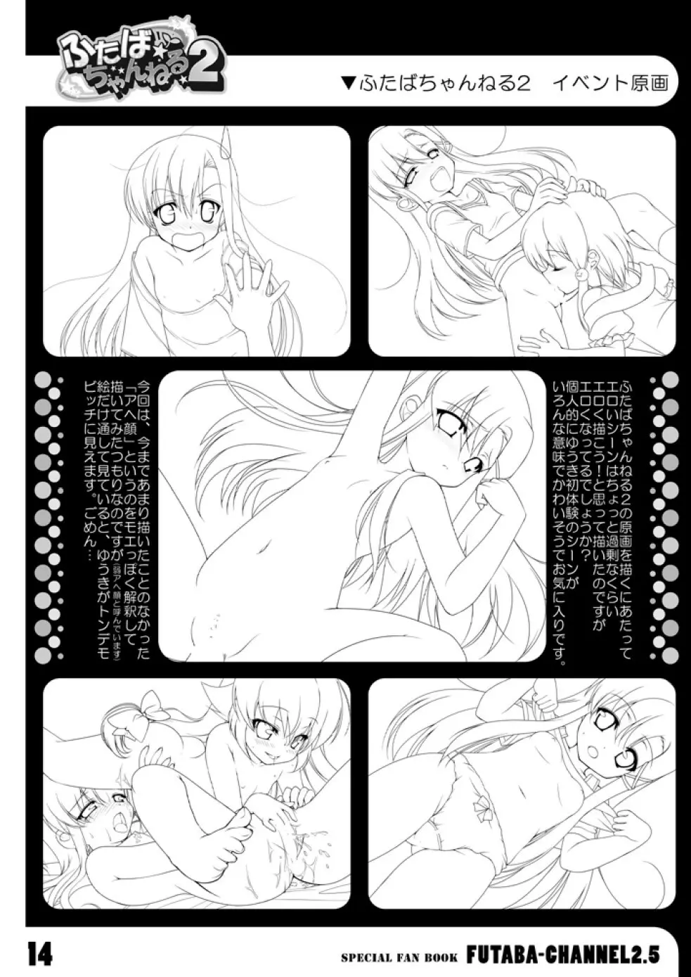 ふたば☆ちゃんねる2.5 fanbook Page.17