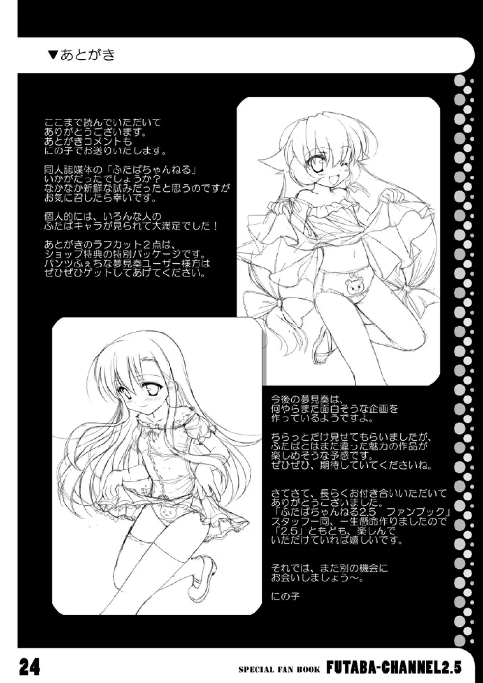 ふたば☆ちゃんねる2.5 fanbook Page.27