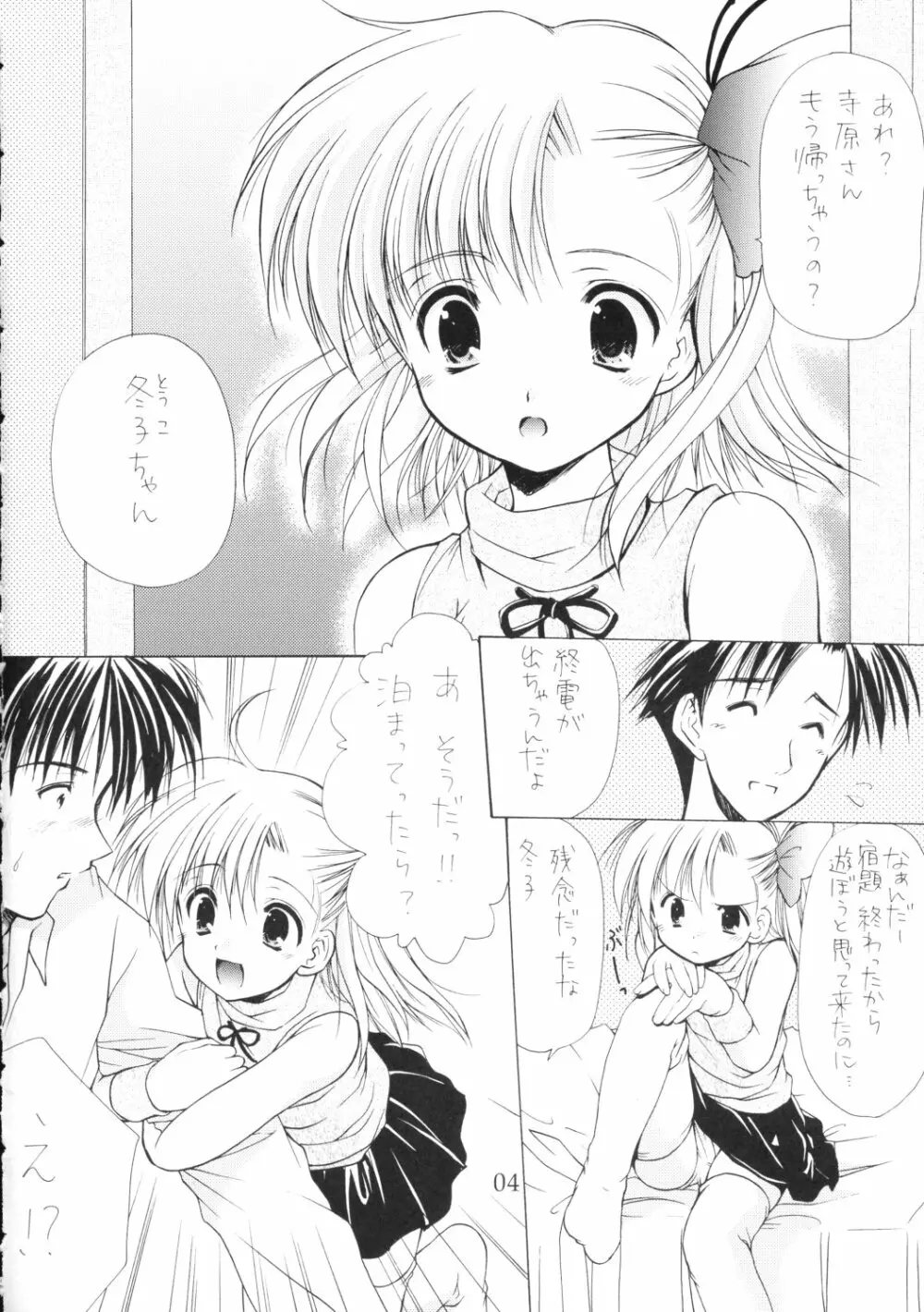 幼性の宴3 Page.3