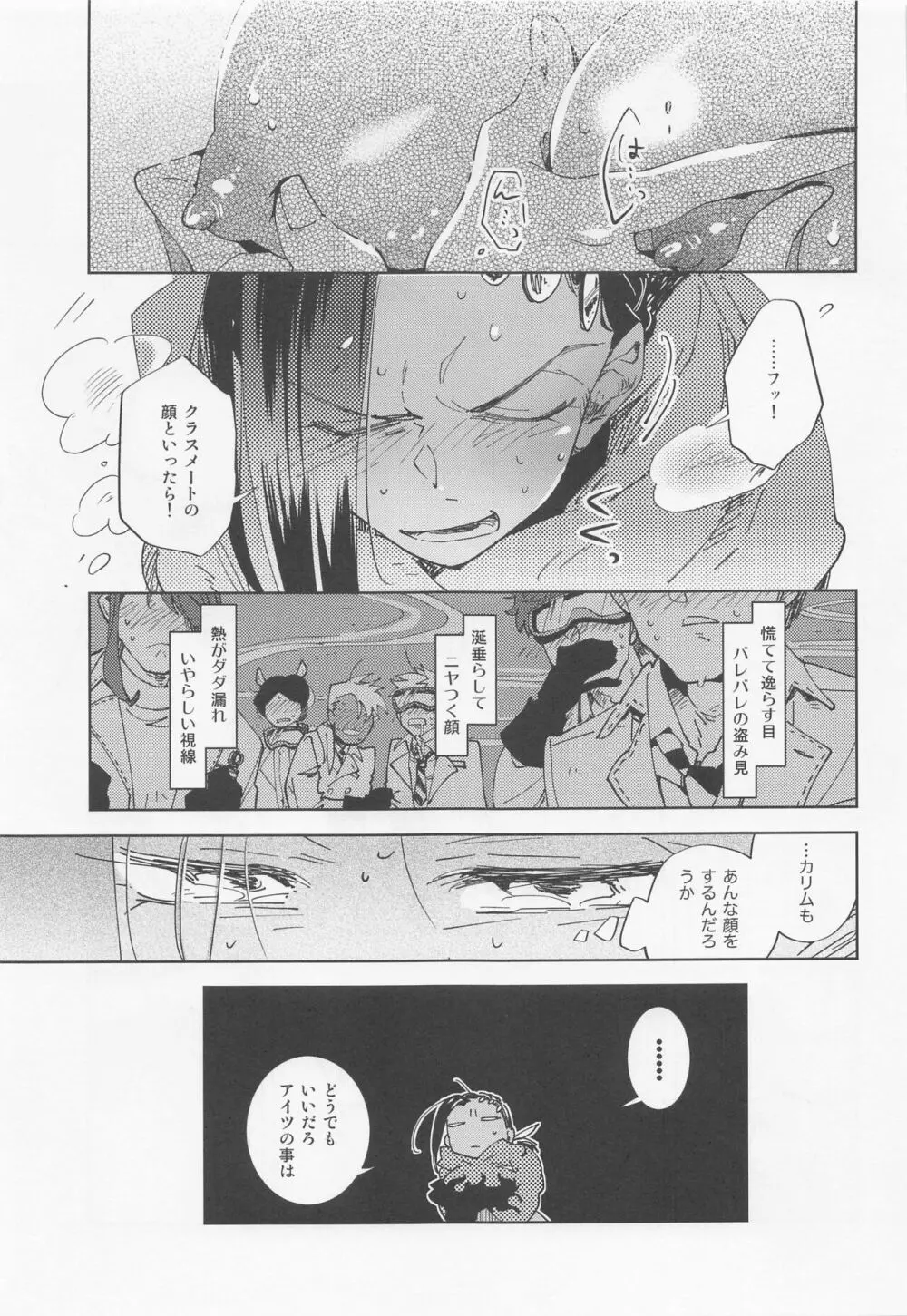 仮初ラブリー！ Page.6