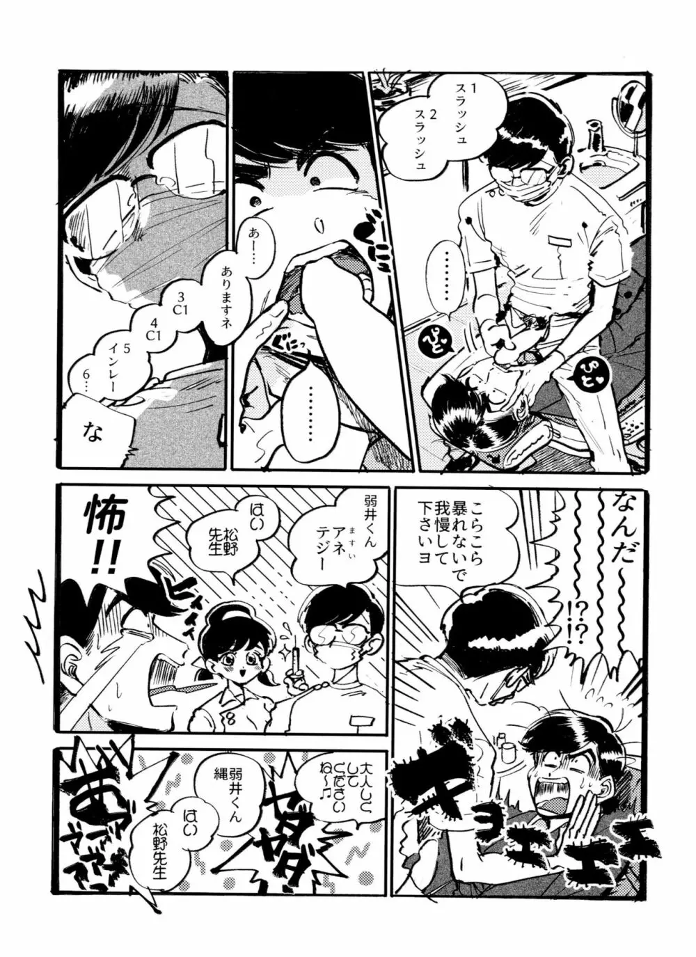 こうないしゃせい Page.20