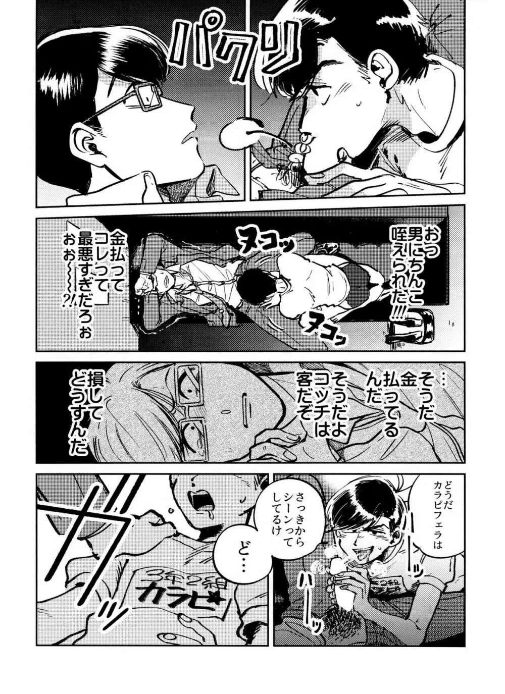 こうないしゃせい Page.9