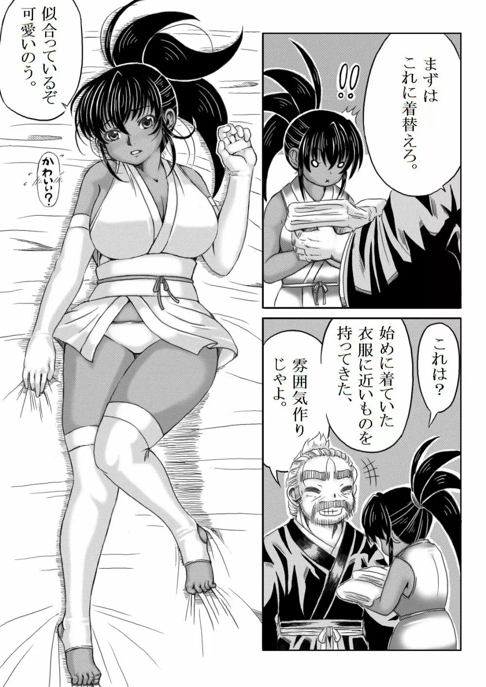 くノ一淫物語 ～アヤメ伝～ Page.118