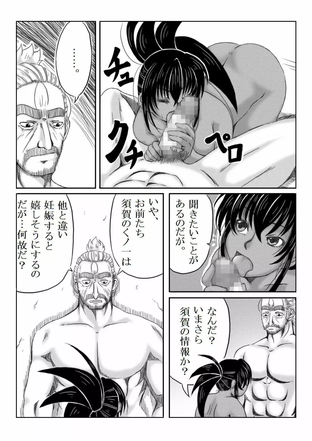 くノ一淫物語 ～アヤメ伝～ Page.128