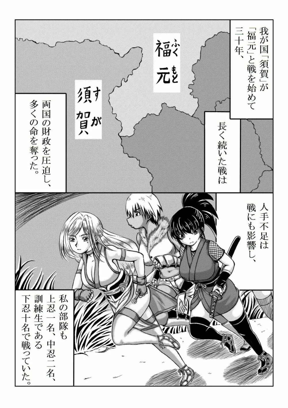 くノ一淫物語 ～アヤメ伝～ Page.2