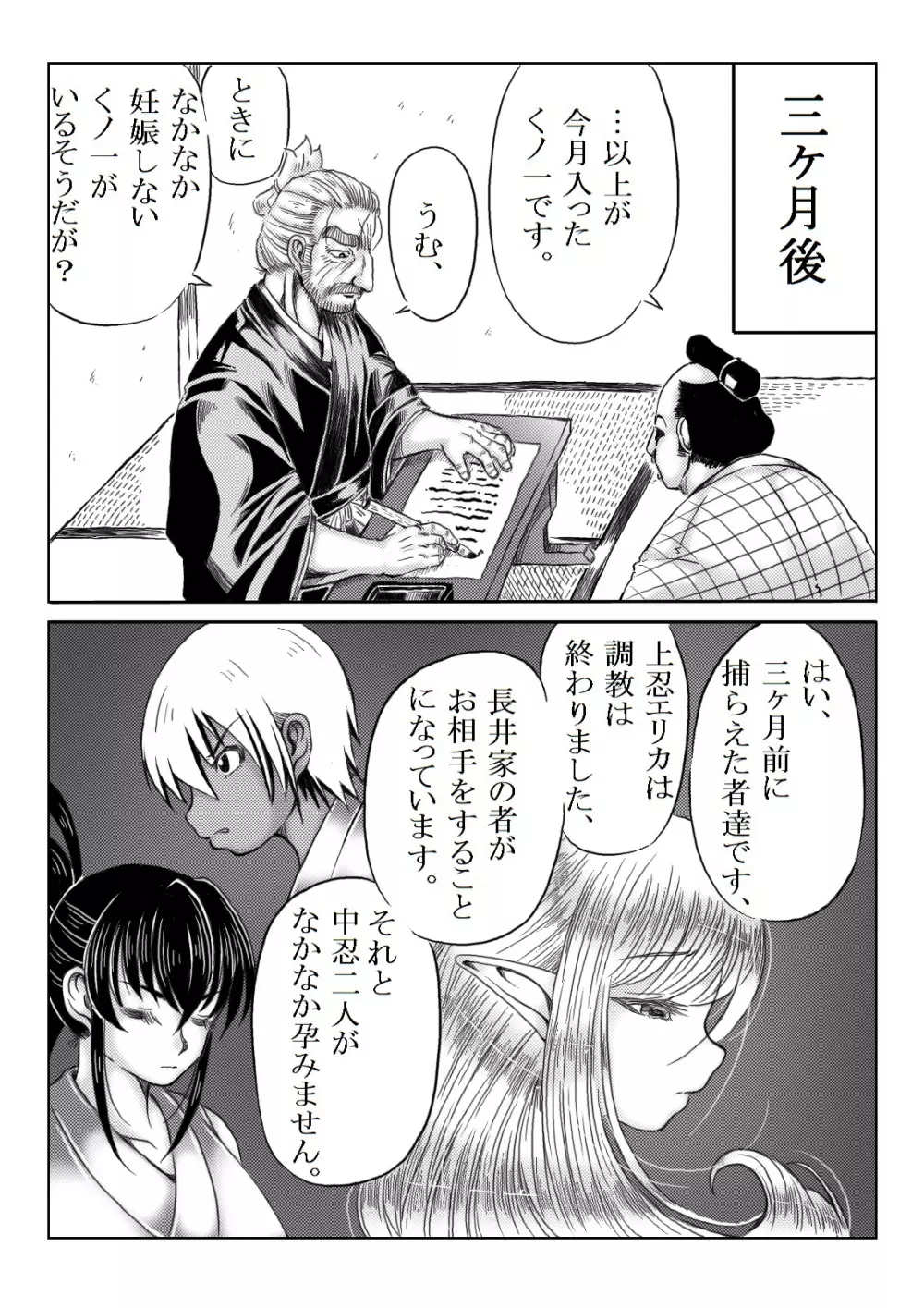くノ一淫物語 ～アヤメ伝～ Page.42