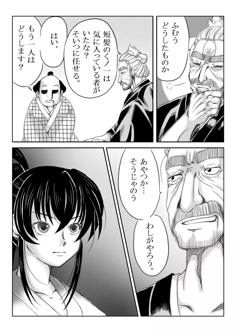 くノ一淫物語 ～アヤメ伝～ Page.43