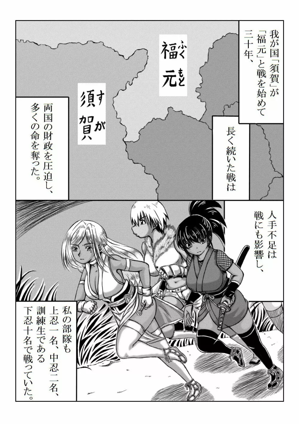 くノ一淫物語 ～アヤメ伝～ Page.72
