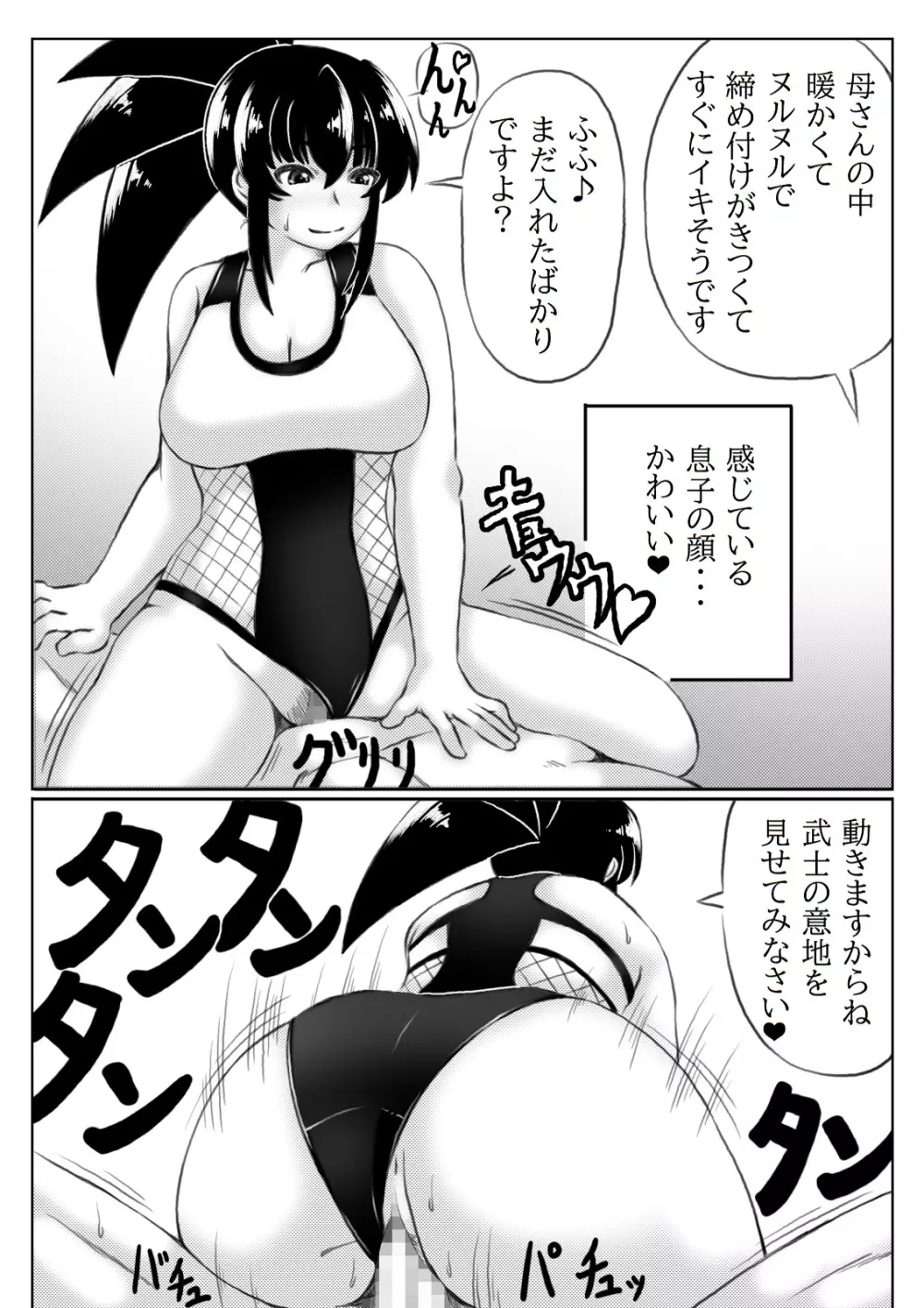 水着の母とビキニの人妻 Page.17