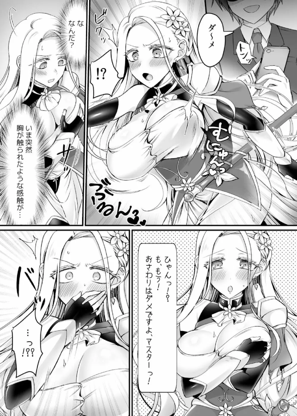 現実同期ガチャ～ネクラオタクの嫁キャラにさせられたオレ～ Page.10