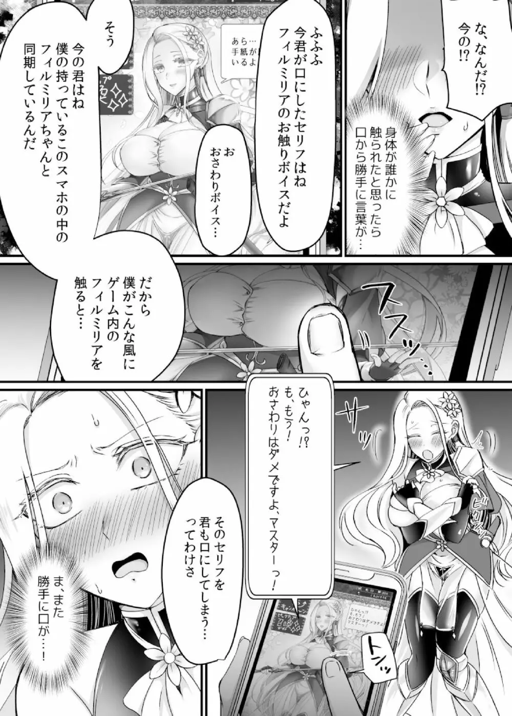 現実同期ガチャ～ネクラオタクの嫁キャラにさせられたオレ～ Page.11