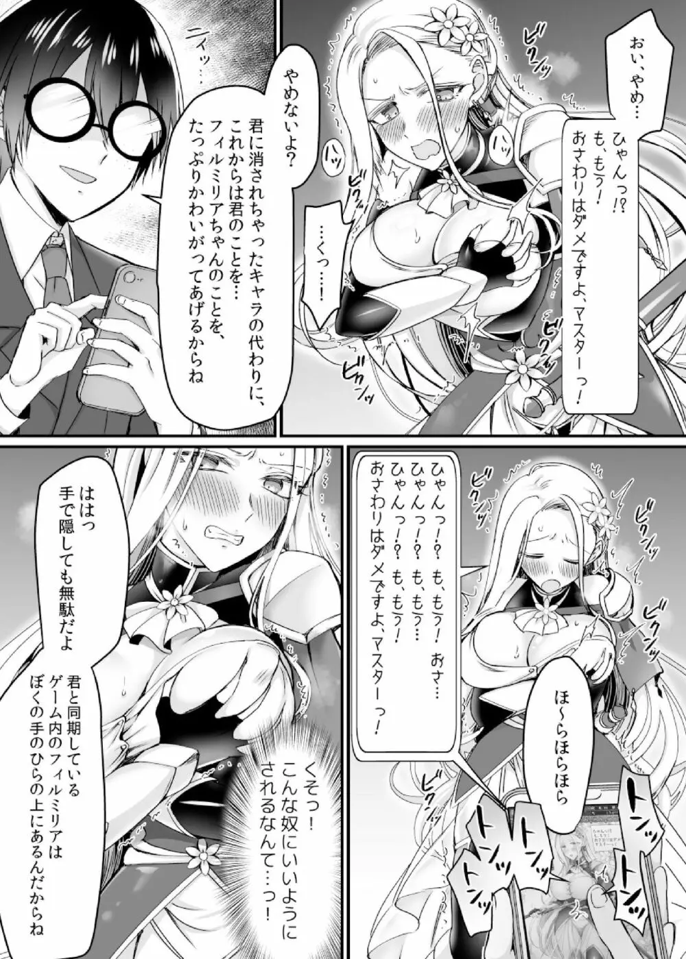 現実同期ガチャ～ネクラオタクの嫁キャラにさせられたオレ～ Page.12