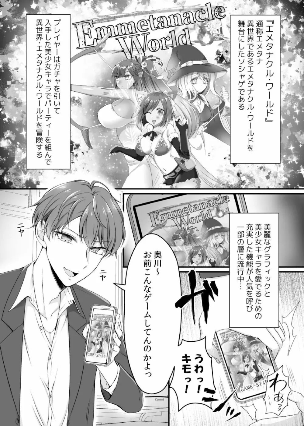 現実同期ガチャ～ネクラオタクの嫁キャラにさせられたオレ～ Page.2