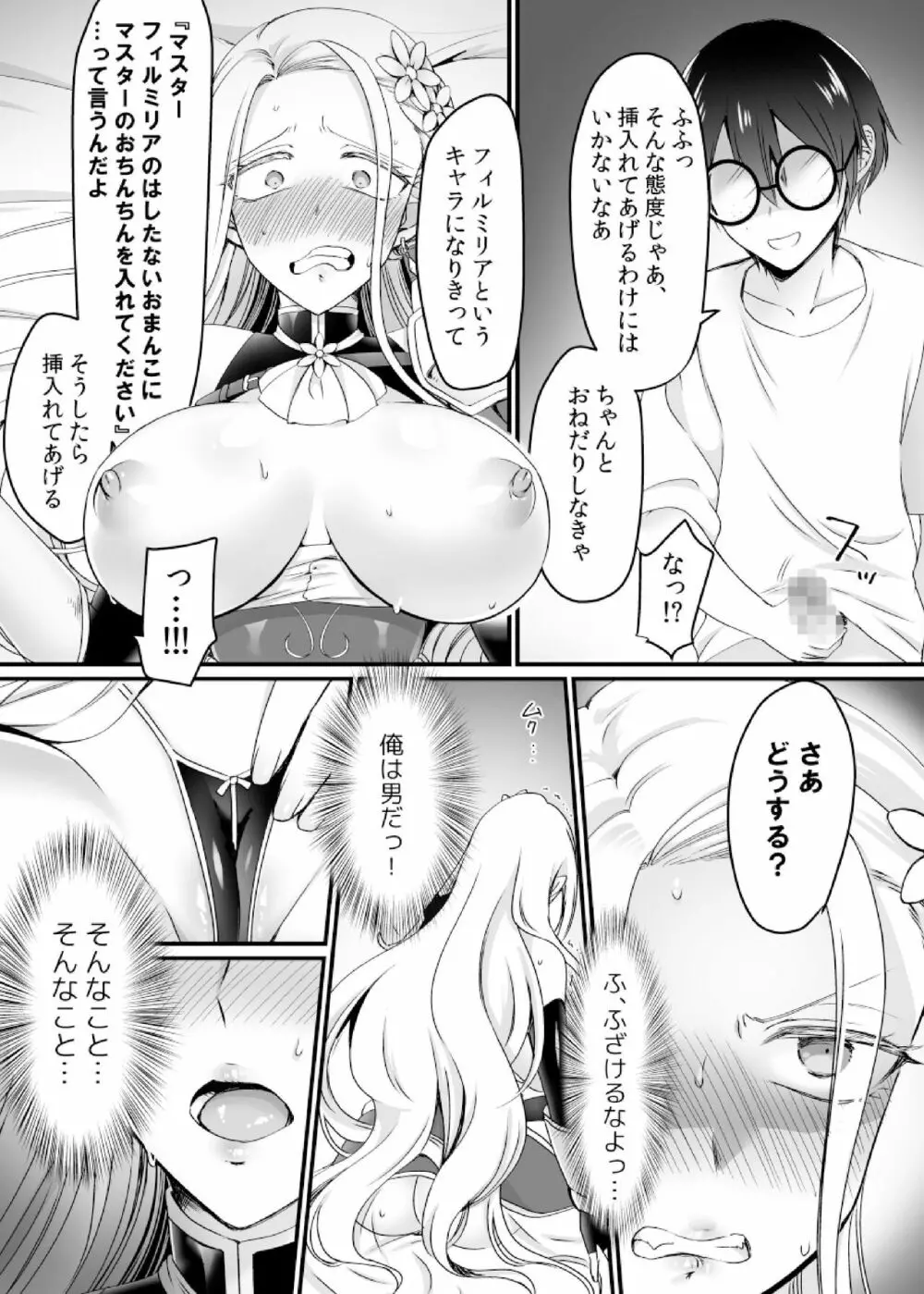 現実同期ガチャ～ネクラオタクの嫁キャラにさせられたオレ～ Page.31