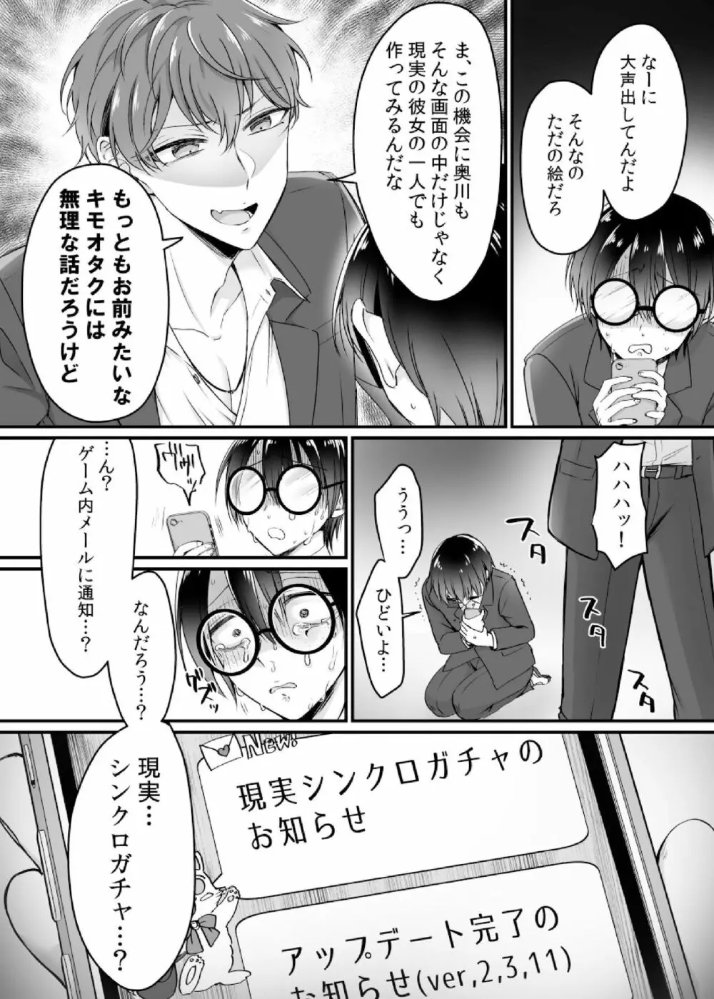 現実同期ガチャ～ネクラオタクの嫁キャラにさせられたオレ～ Page.4