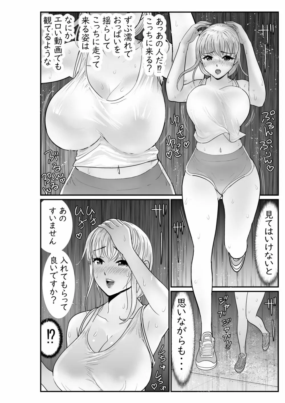 夏の雨宿り 人妻ジョギング凌辱祭 Page.5