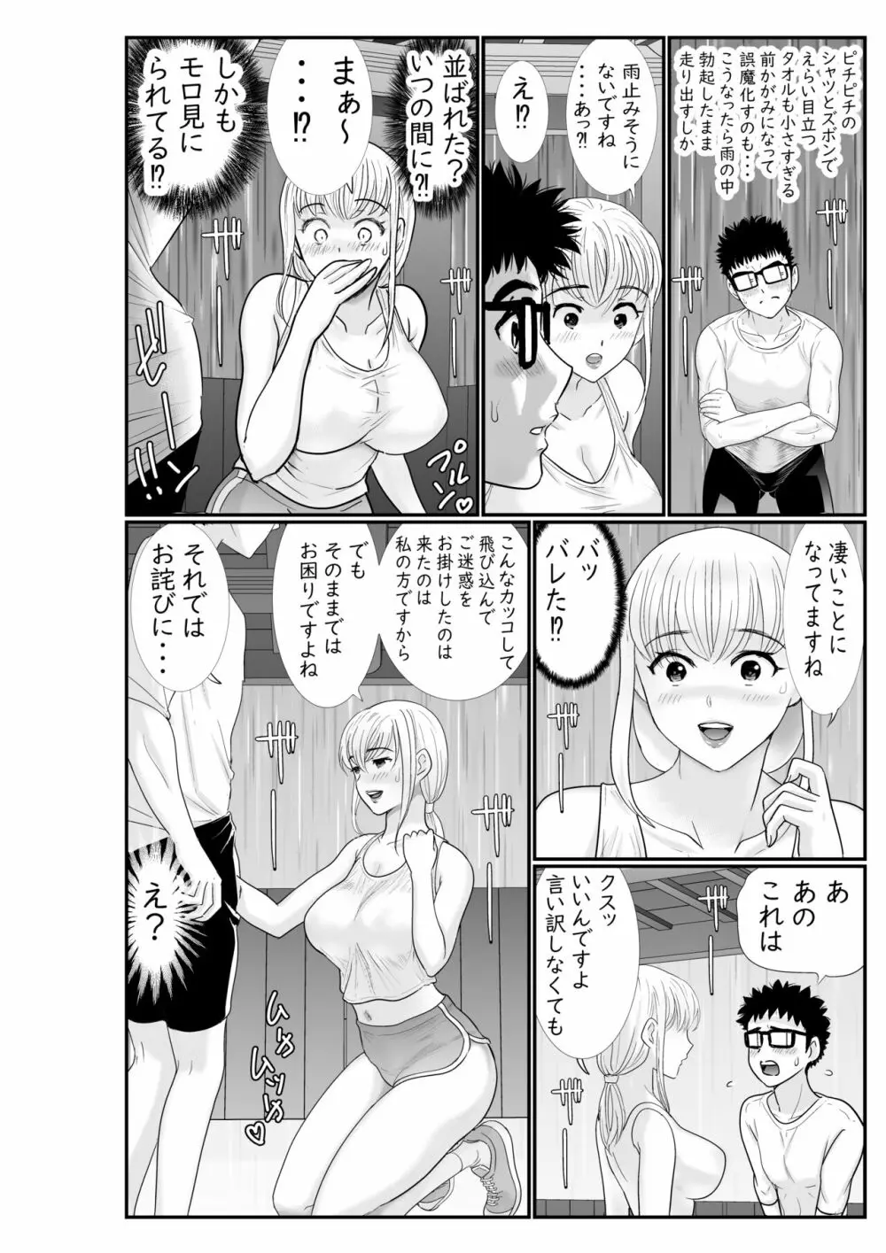 夏の雨宿り 人妻ジョギング凌辱祭 Page.7